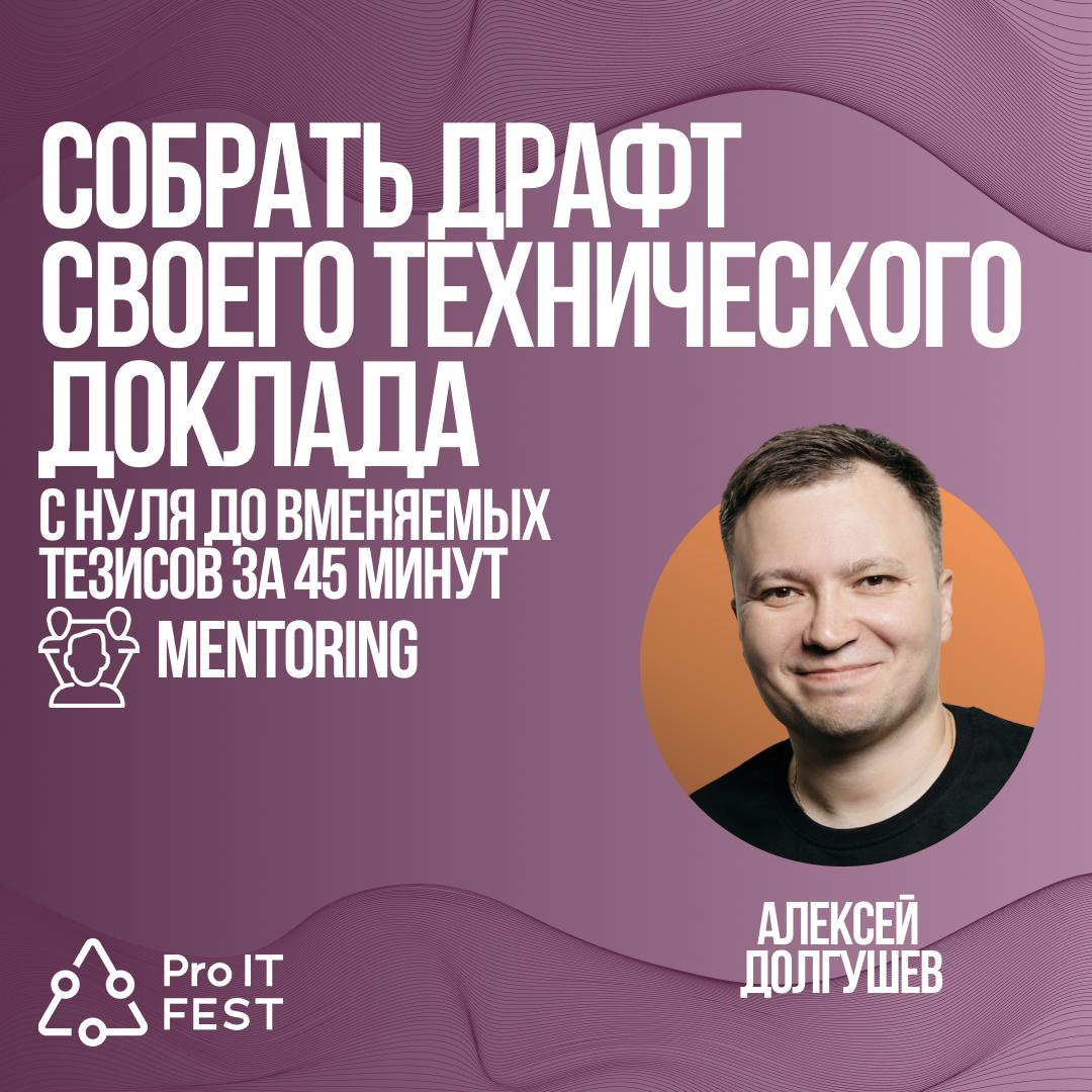 Алексей Долгушев