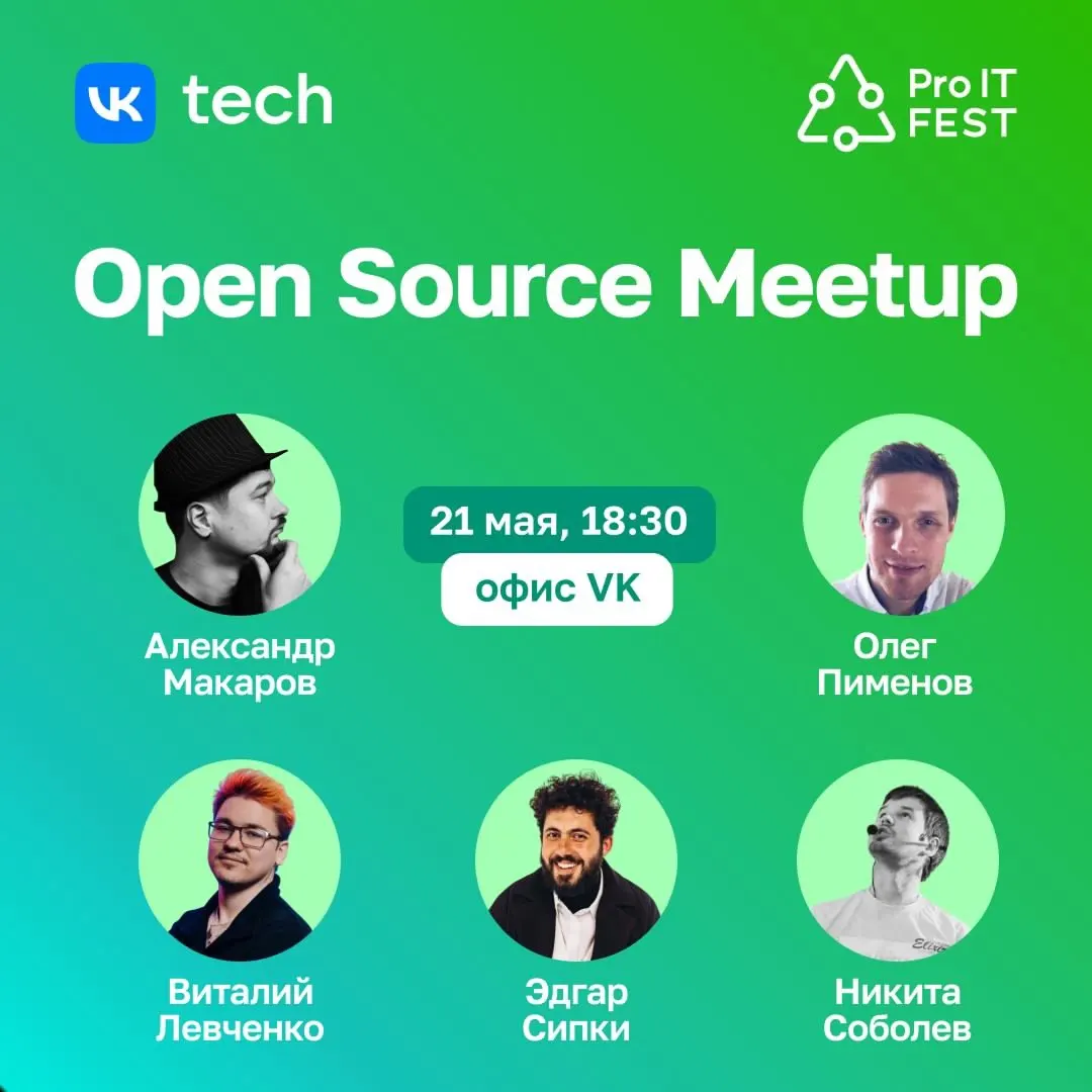ProIT OpenSource Meetup x VK Tech