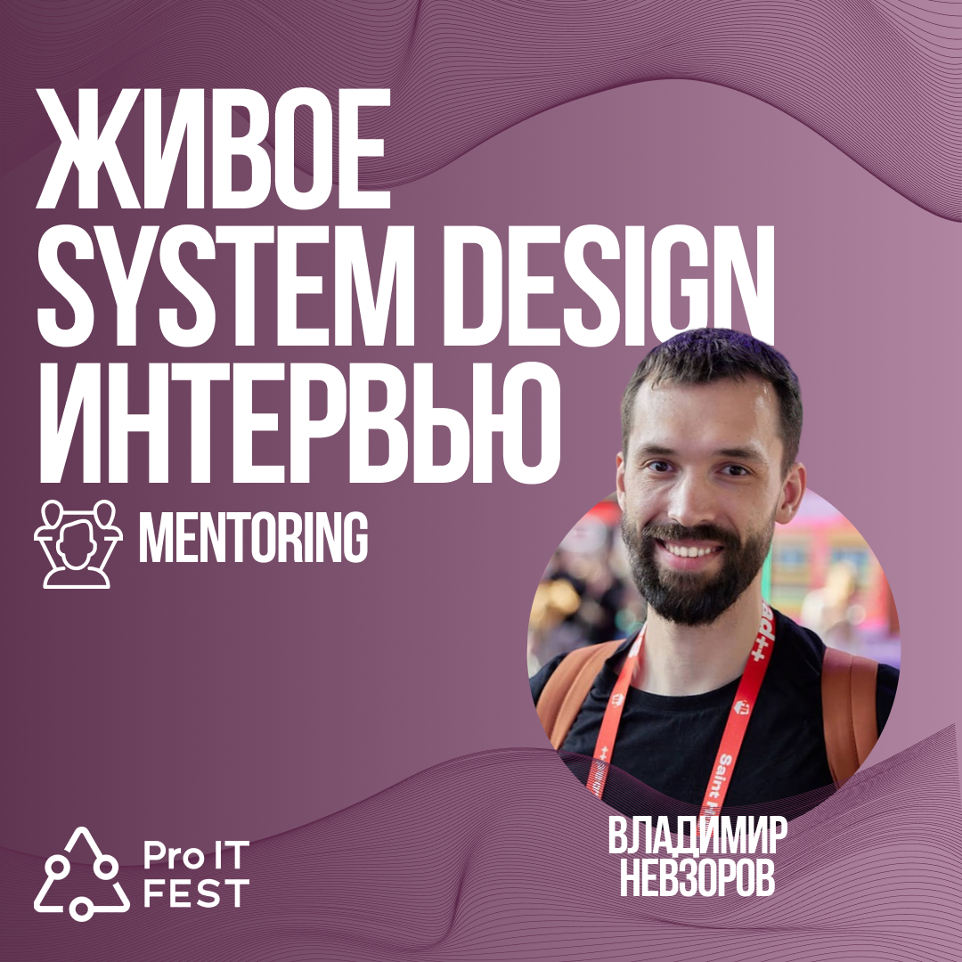 SYSTEM DESIGN INTERVIEW