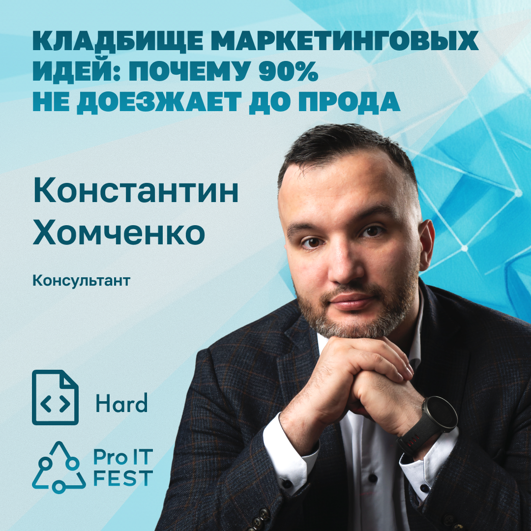 Константин Хомченко