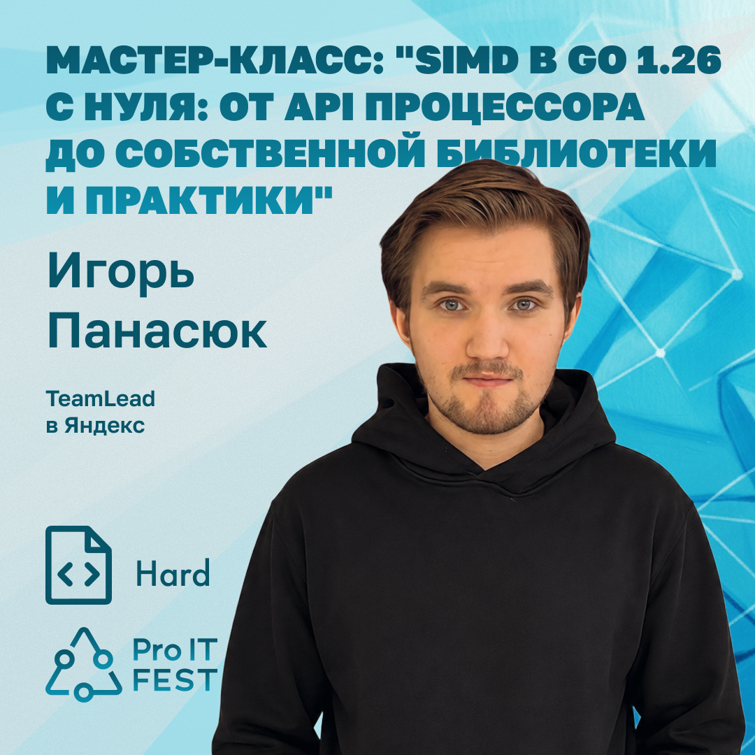 Игорь Панасюк