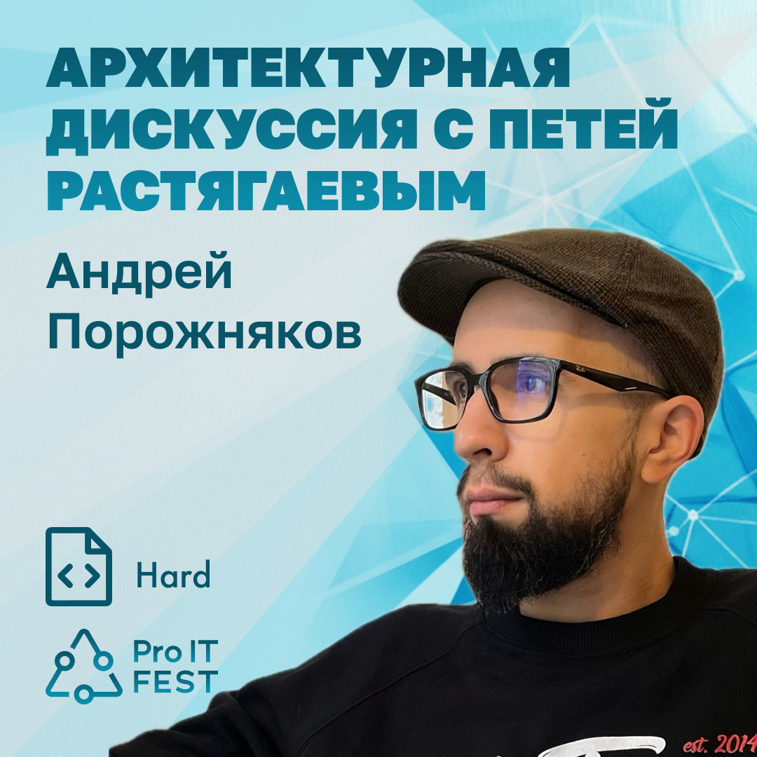 Андрей Порожняков