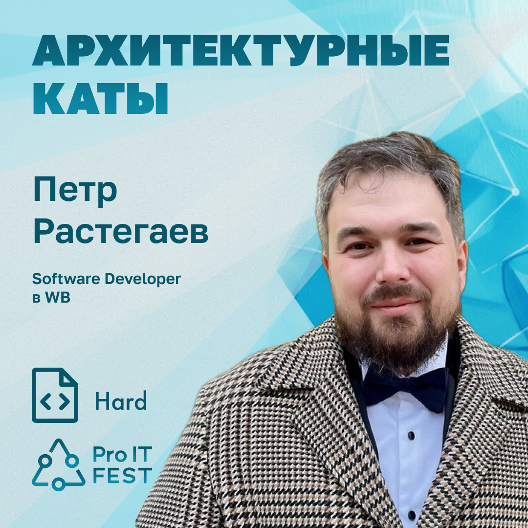 Петр Растегаев