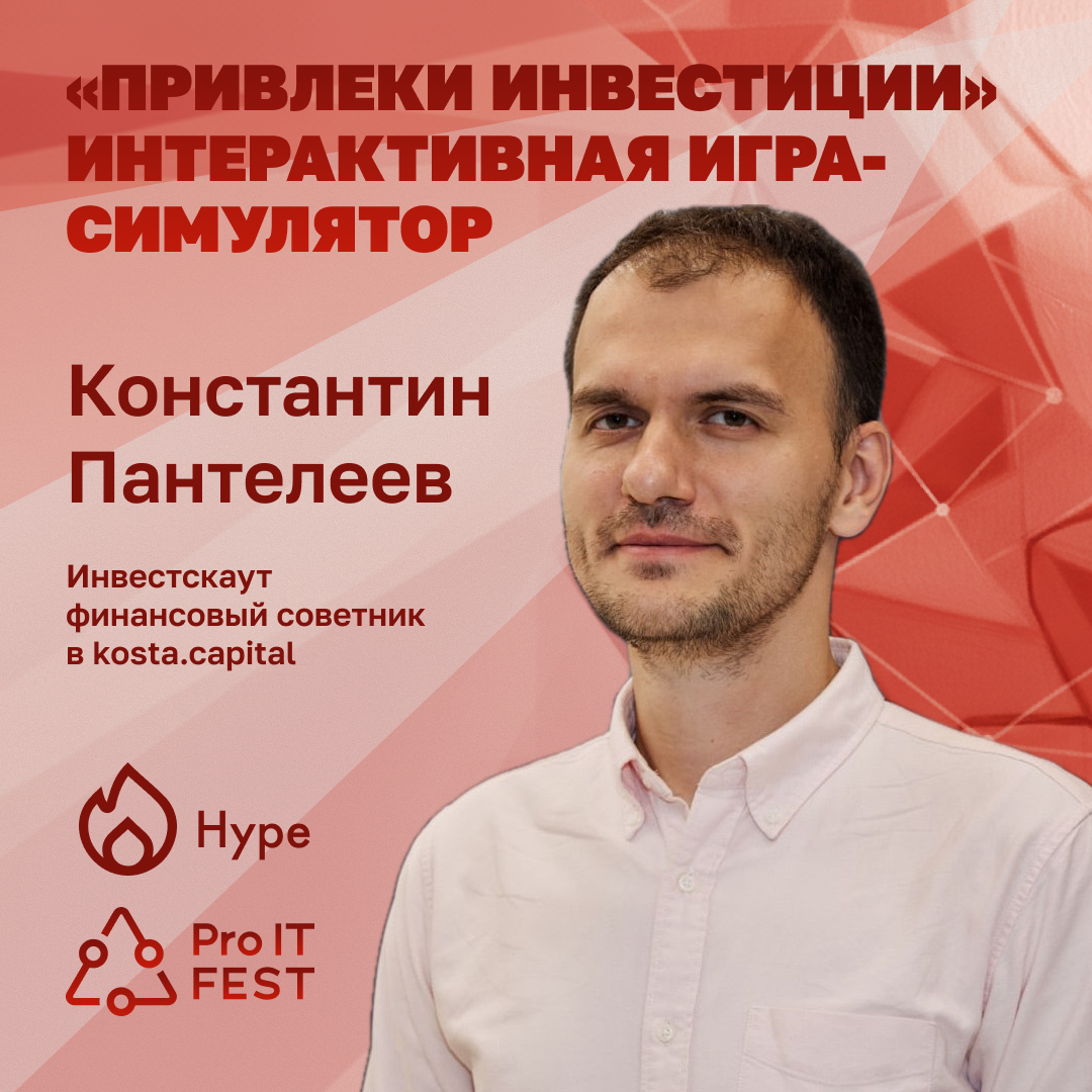 Константин Пантелеев