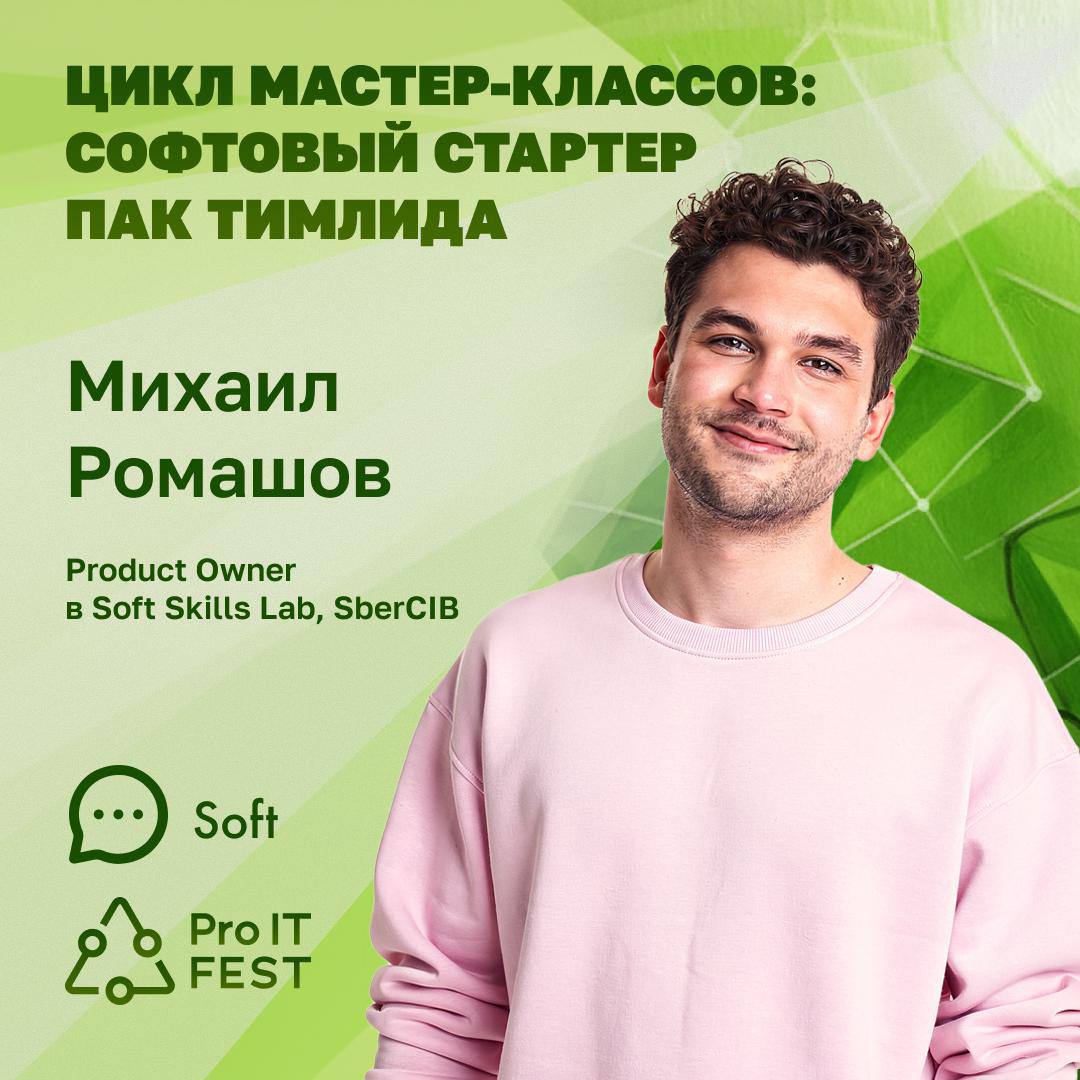 Михаил Ромашов