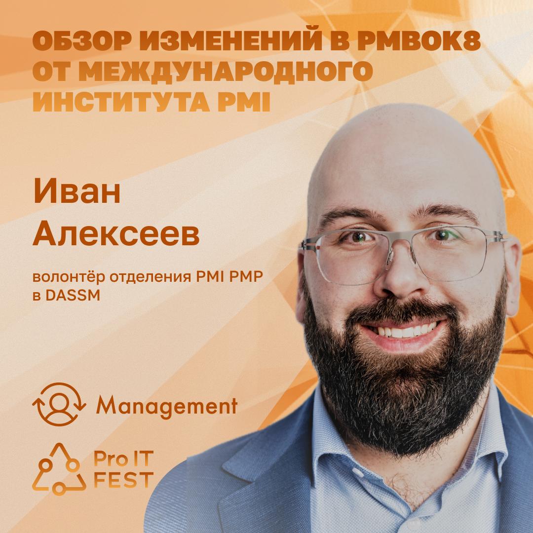 Иван Алексеев