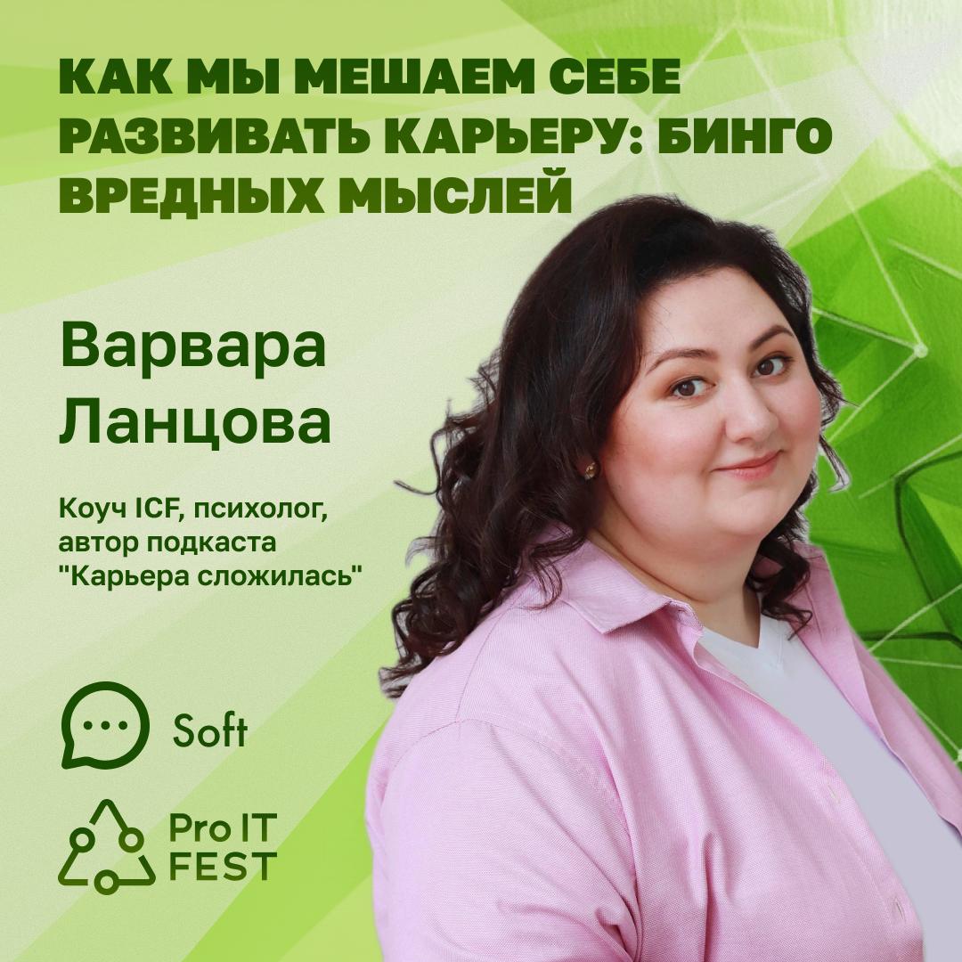 Варвара Ланцова