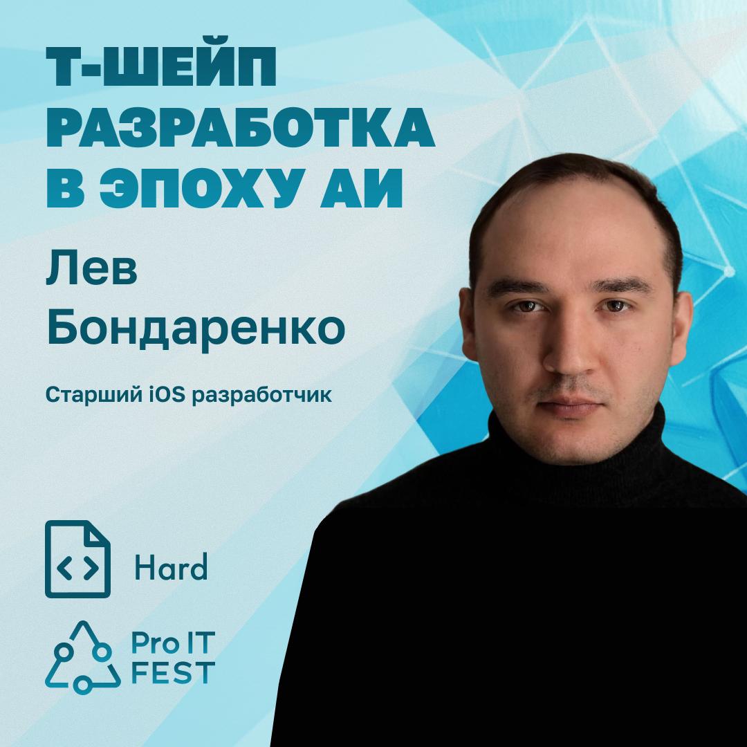 Лев Бондаренко