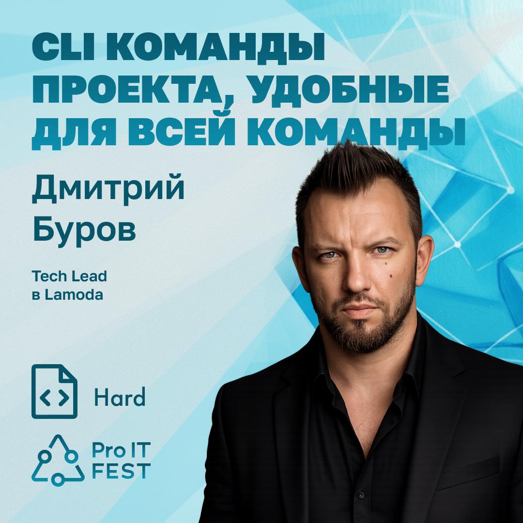 Дмитрий Буров