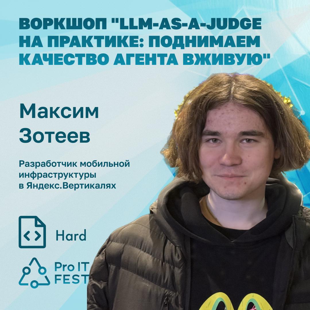 Максим Зотеев