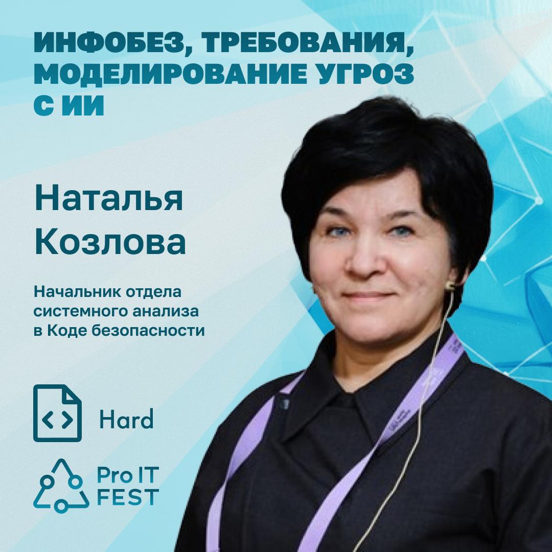 Наталья Козлова
