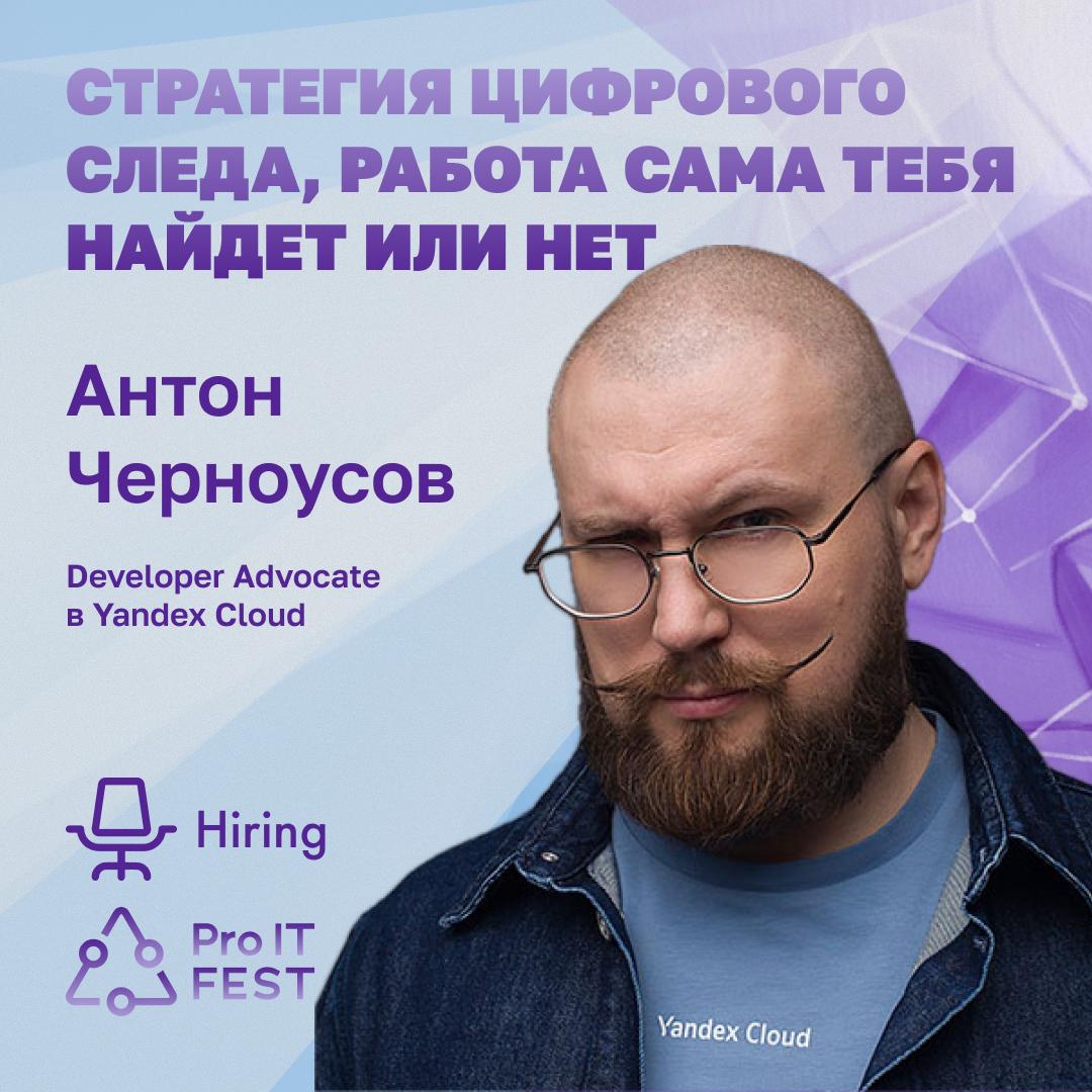 Антон Черноусов