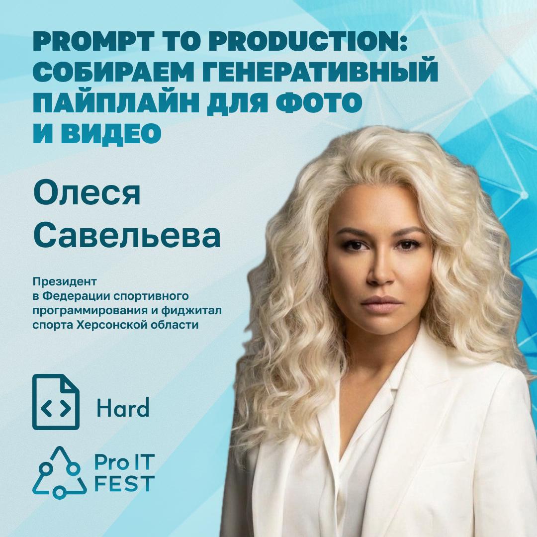 Олеся Савельева