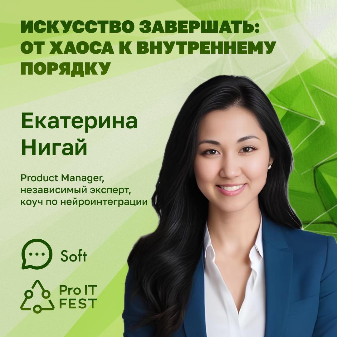 Екатерина Нигай