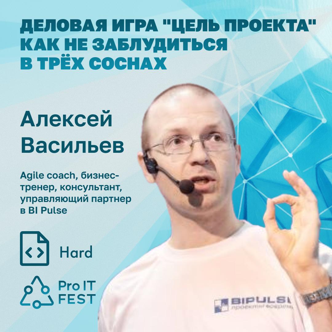 Алексей Васильев