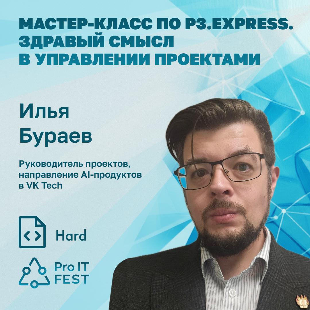 Илья Бураев