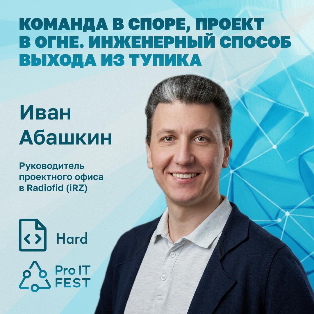 Иван Абашкин
