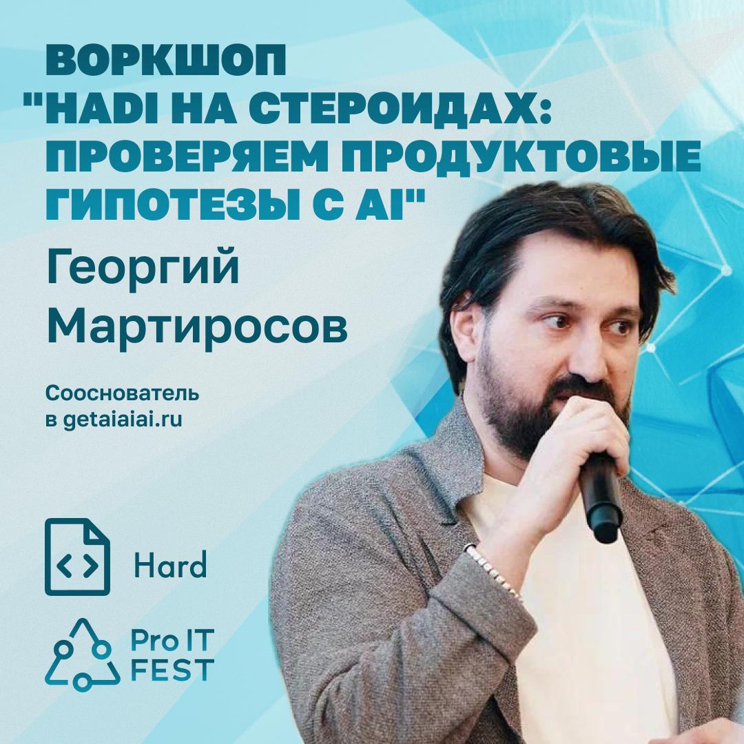 Георгий Мартиросов