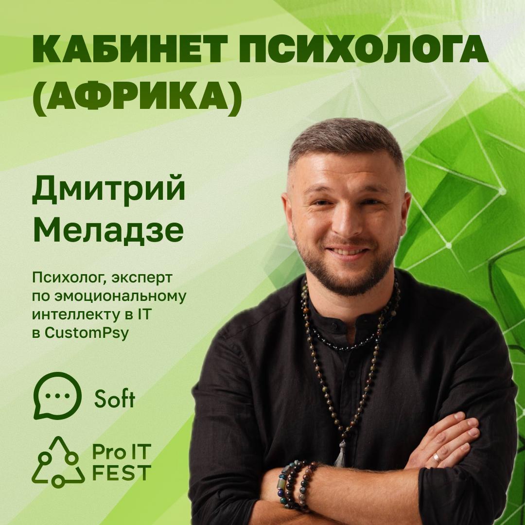 Дмитрий Меладзе